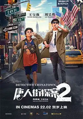 Detective Chinatown II