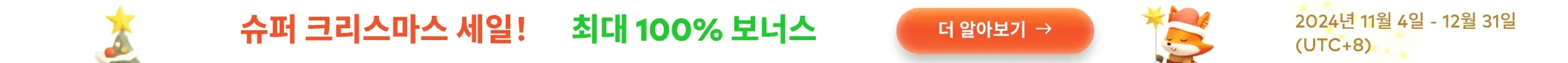 슈퍼 크리스마스 세일！